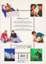 امنیت در خانه